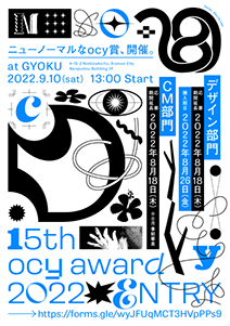 第15回 ocy賞